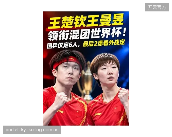 乒乓球王国的新风向：王楚钦与王曼昱的“逆袭”背后，你真的了解乒乓球运动的变革吗？